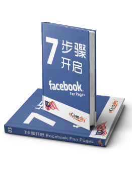 7步骤开启Facebook fan Pages
